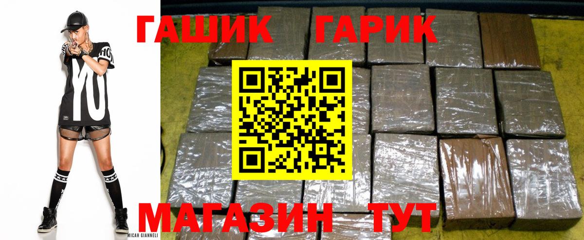 ГАШ гарик  ГАШИШ гарик  Электросталь  закладка  Вход с VPN 